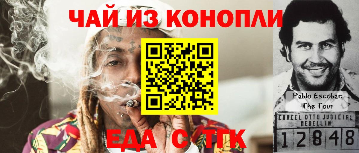 Волгодонск  Еда ТГК марихуана  Вход с VPN 