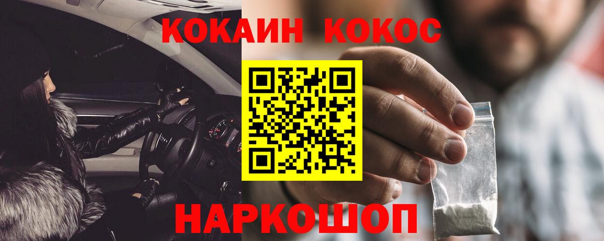 КОКАИН VHQ Волгодонск