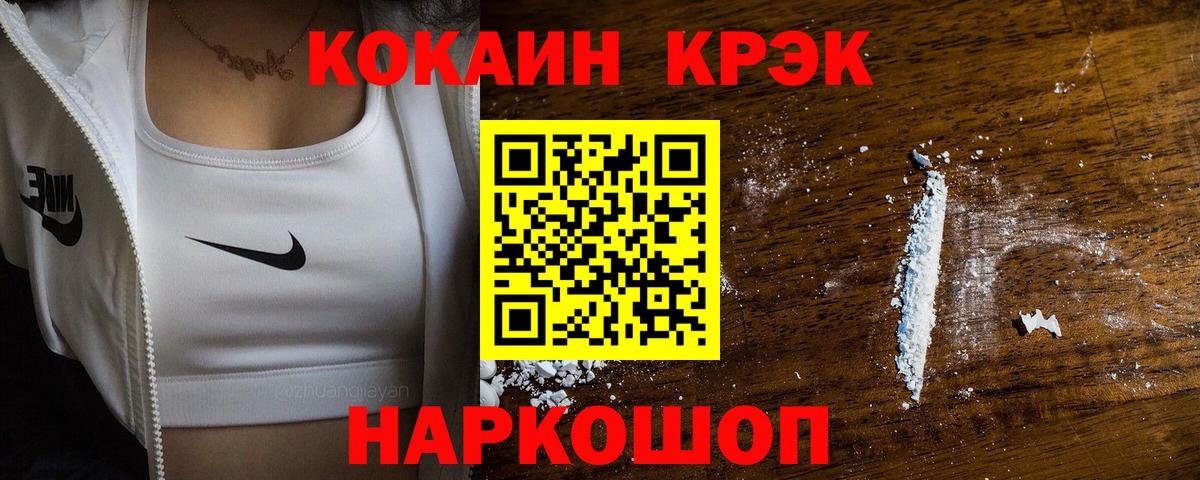 КОКАИН 98%  Кокаин Fish Scale  Вход с VPN  Волгодонск 