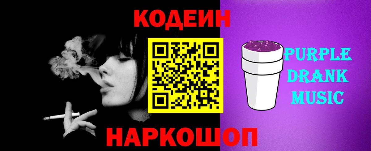 Кодеин напиток Lean (лин)  Codein напиток Lean (лин)  Вход с VPN  Волгодонск 