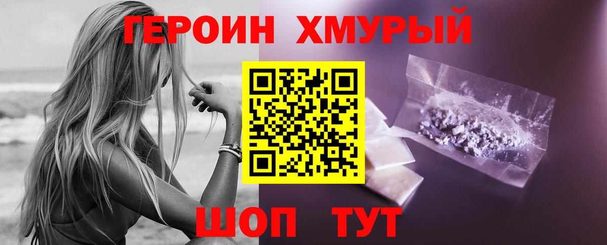 Волгодонск  ГЕРОИН  Вход с VPN  Героин VHQ 