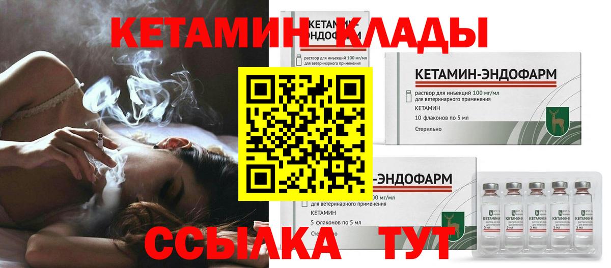 Волгодонск  КЕТАМИН VHQ  Вход с VPN 