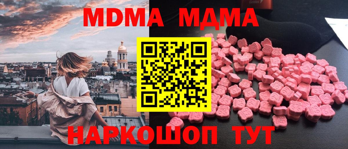 Волгодонск  МДМА Molly  MDMA  Вход с VPN  MDMA молли 