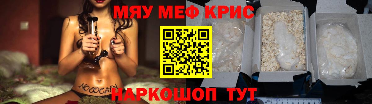 Мефедрон мяу мяу  МЯУ-МЯУ  Вход с VPN  где можно купить наркотик  МЯУ-МЯУ мяу мяу  Волгодонск 
