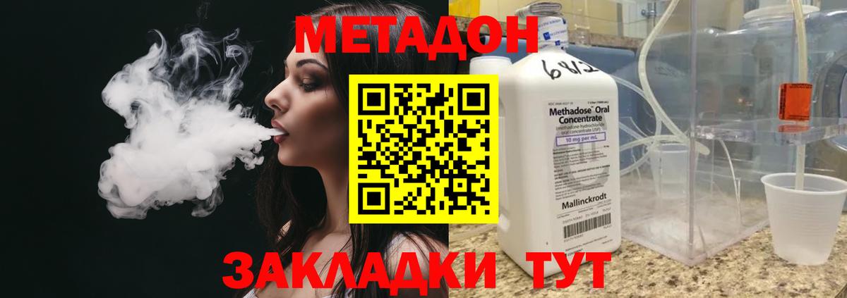 МЕТАДОН VHQ  MEGA зеркало  Волгодонск  Вход с VPN  МЕТАДОН methadone 