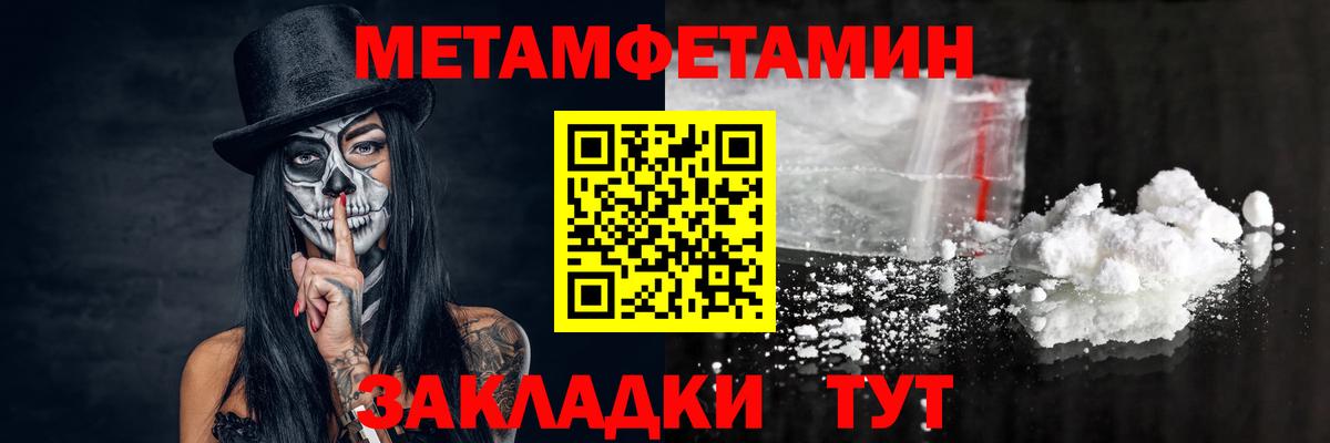 МЕТАМФЕТАМИН пудра  МЕТАМФЕТАМИН пудра  Вход с VPN  Волгодонск 